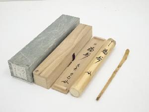 竹茶杓（銘：福寿）（大徳寺　細合喝堂書付）（共箱）